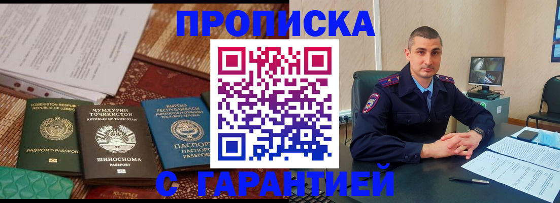 купить прописку в Хасавюрте