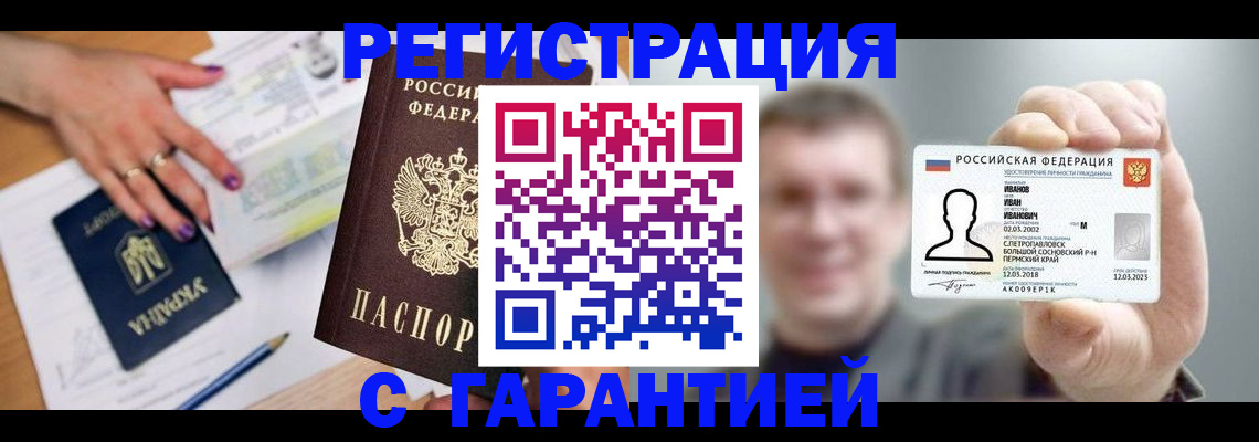 прописка для кредита в Хасавюрте