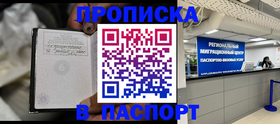 временная регистрация для школы в Хасавюрте