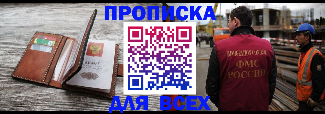 прописка ребенка в Хасавюрте